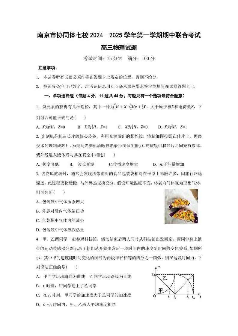 江苏省南京市协同体七校2025届高三上学期期中联考-物理试题+答案第1页