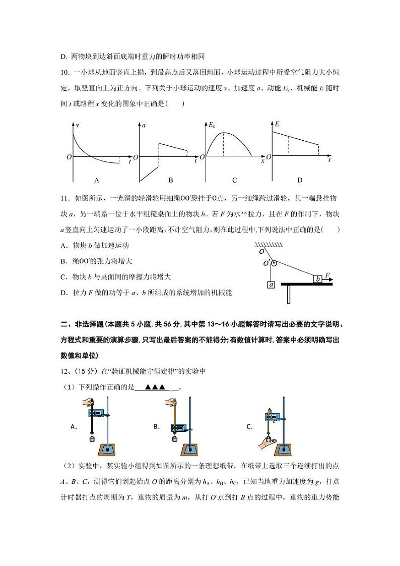 江苏省南京市协同体七校2025届高三上学期期中联考-物理试题+答案第3页