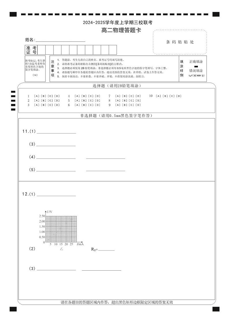 4.高二物理答题卡第1页