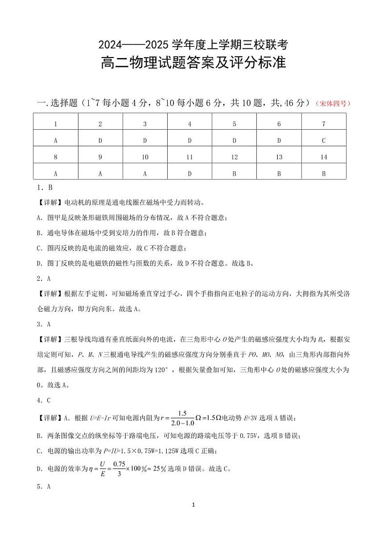 2025吉林长春高二上学期第三次考试物理答案第1页