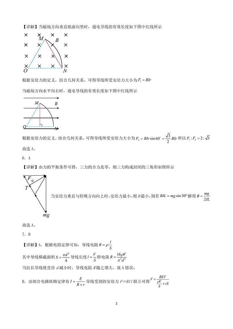 2025吉林长春高二上学期第三次考试物理答案第2页