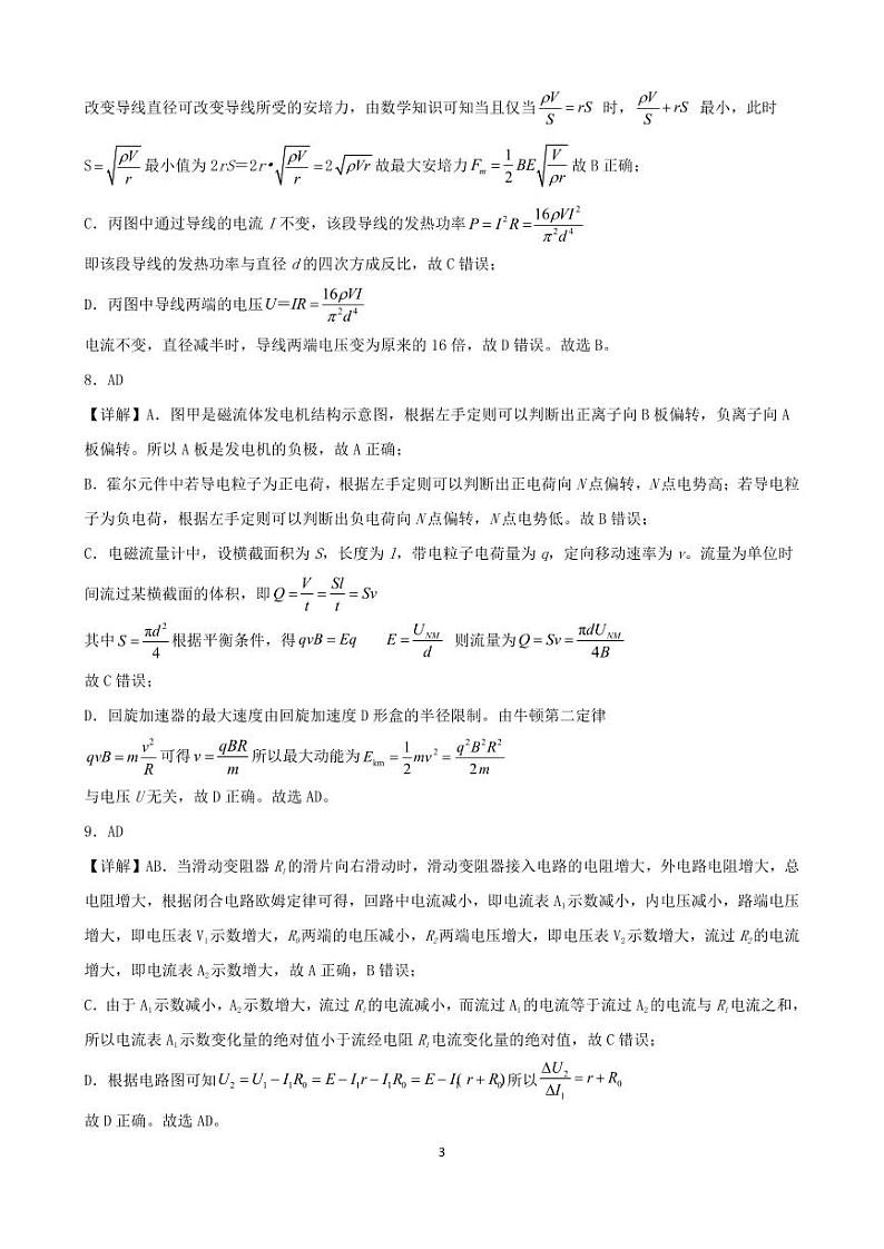 2025吉林长春高二上学期第三次考试物理答案第3页