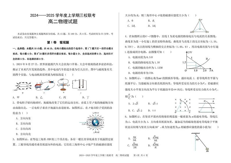 2025吉林长春高二上学期第三次考试物理试卷第1页