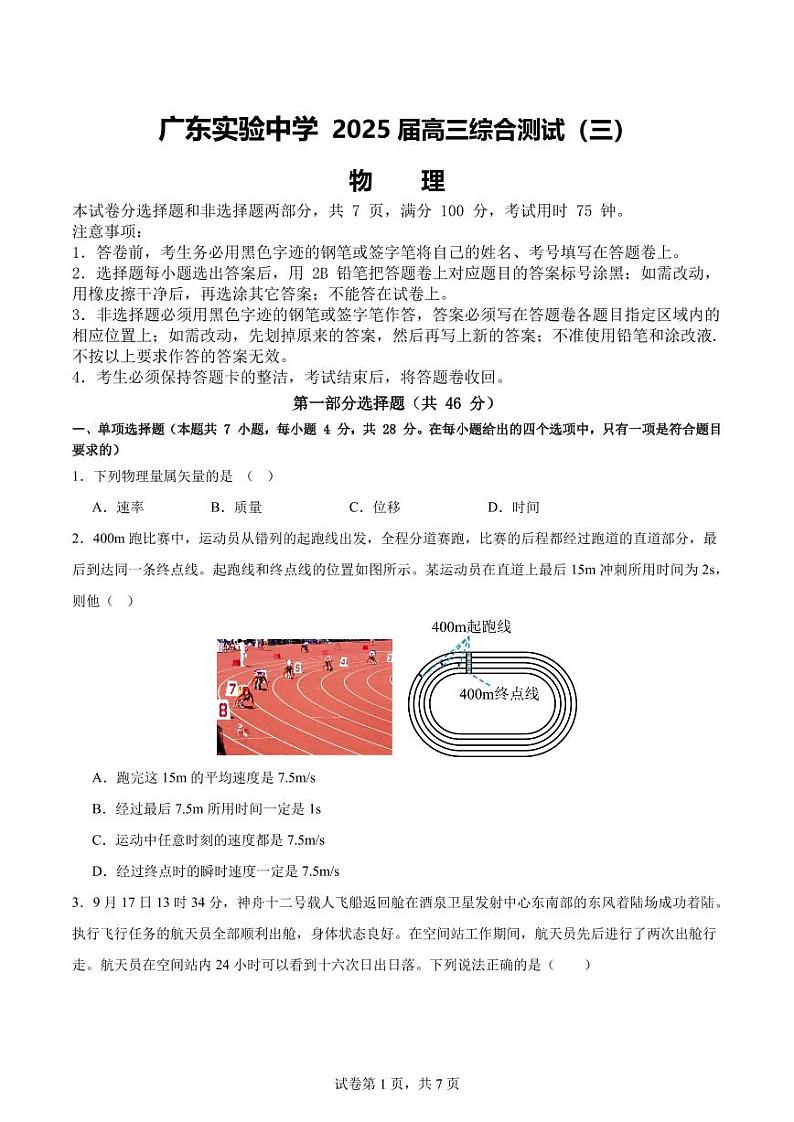 2025届广东实验中学高三上学期12月综合测试三物理试题+答案第1页