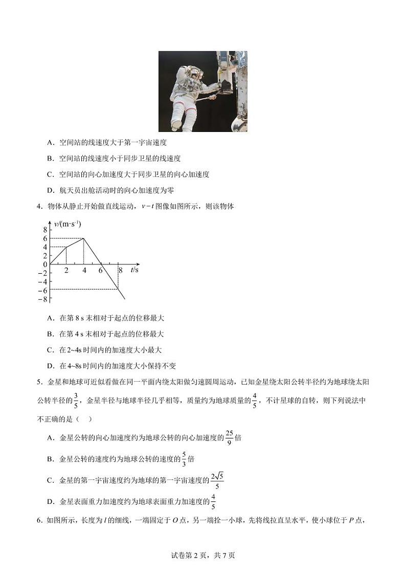 2025届广东实验中学高三上学期12月综合测试三物理试题+答案第2页