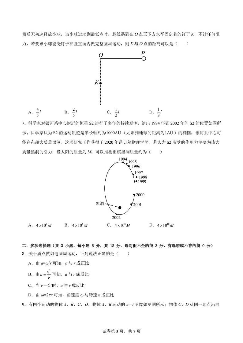 2025届广东实验中学高三上学期12月综合测试三物理试题+答案第3页