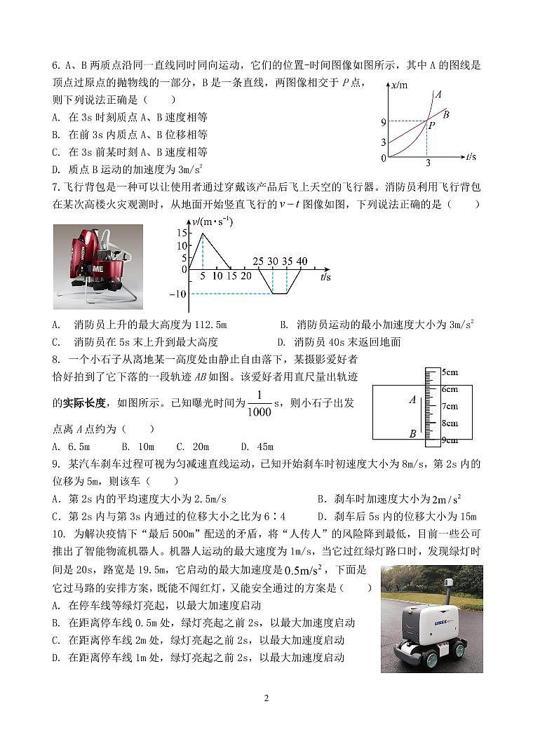 江苏省南京、镇江、扬州六校2024-2025学年高一上学期10月学情调查物理试题第2页