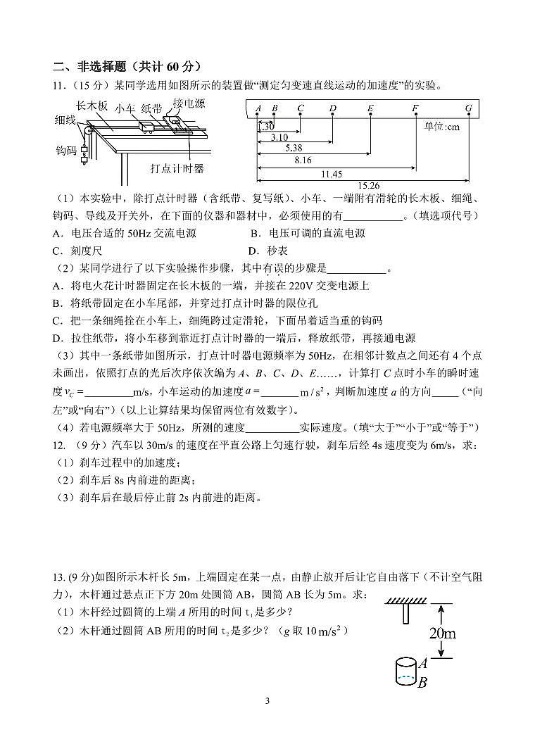 江苏省南京、镇江、扬州六校2024-2025学年高一上学期10月学情调查物理试题第3页