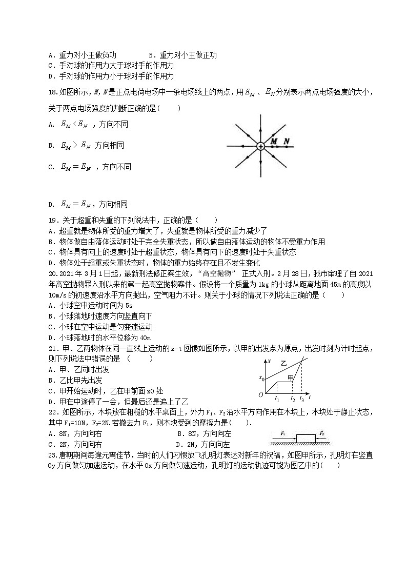 淮安市高中校协作体物理试卷第3页