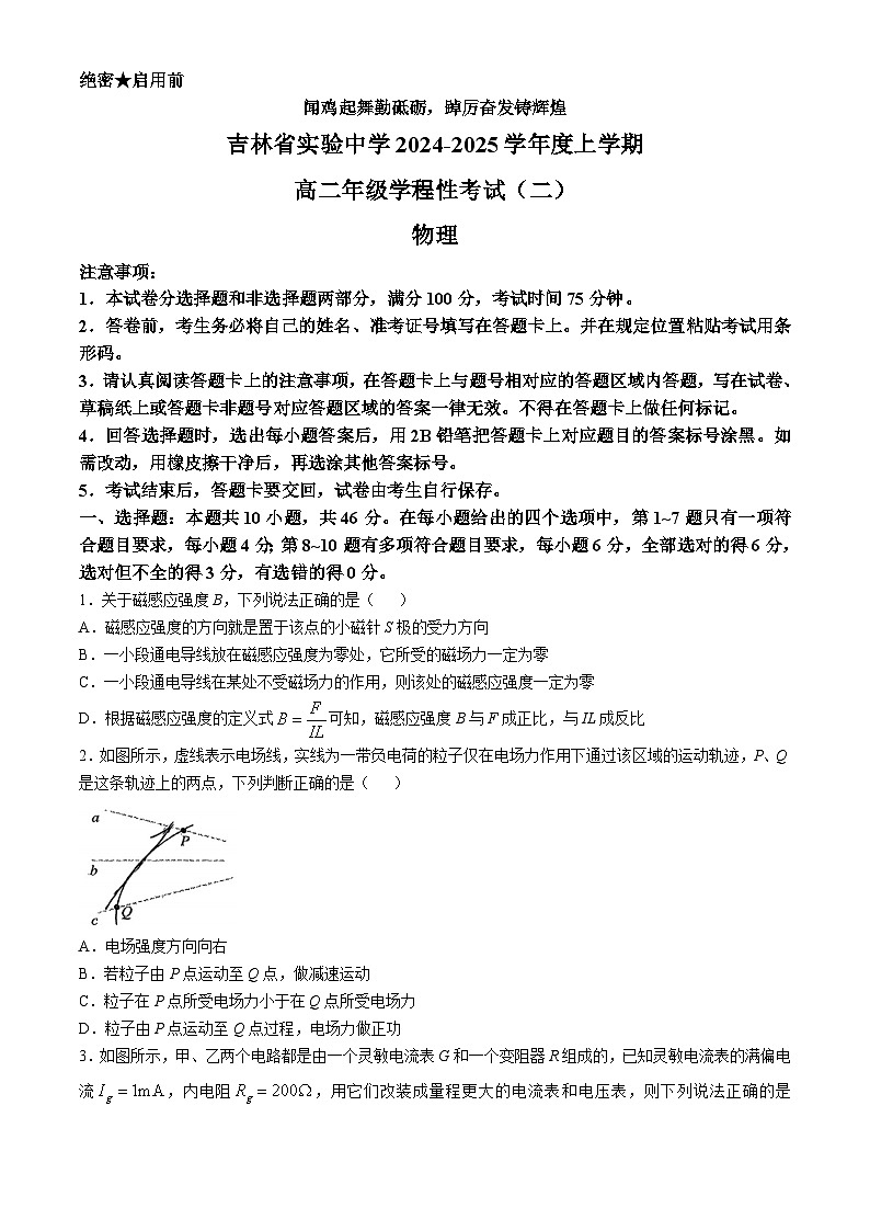 吉林省实验中学2024-2025学年高二上学期11月期中物理试题第1页