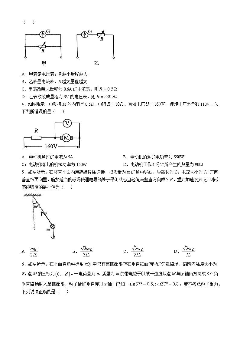 吉林省实验中学2024-2025学年高二上学期11月期中物理试题第2页
