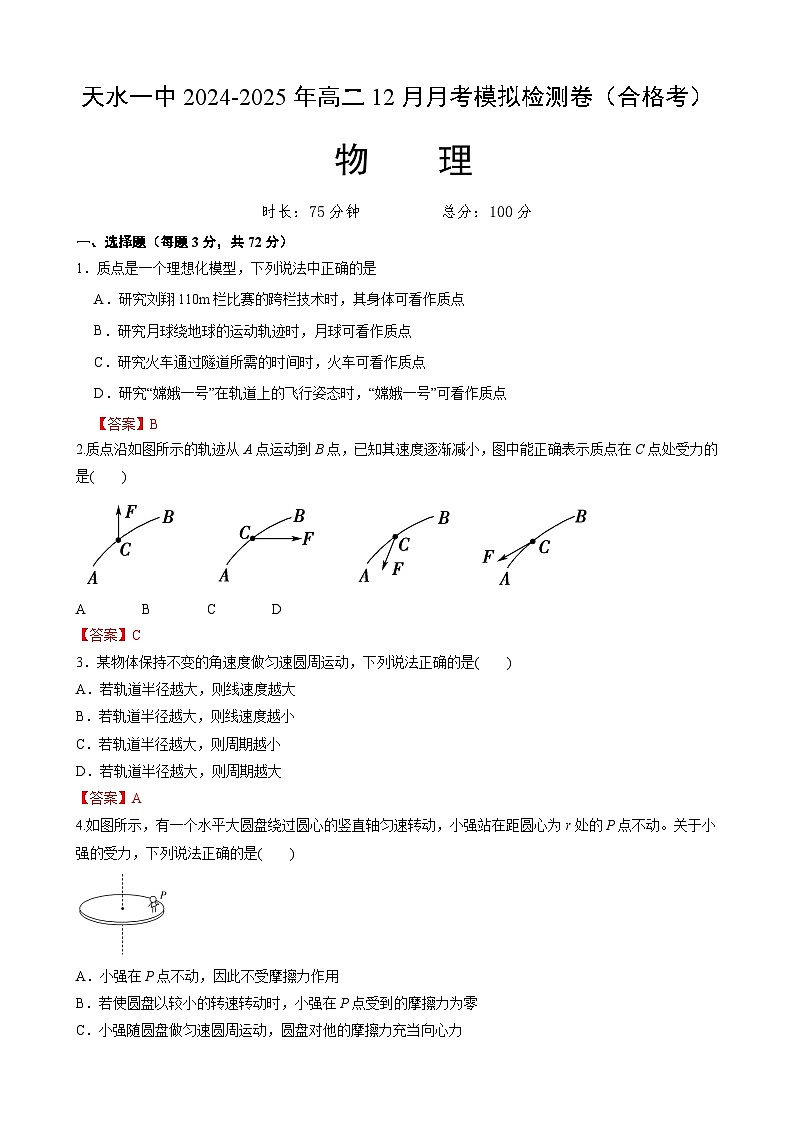 高二天水物理（合格考）第1页