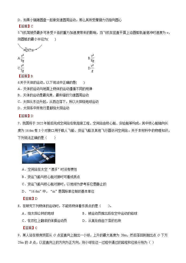 高二天水物理（合格考）第2页