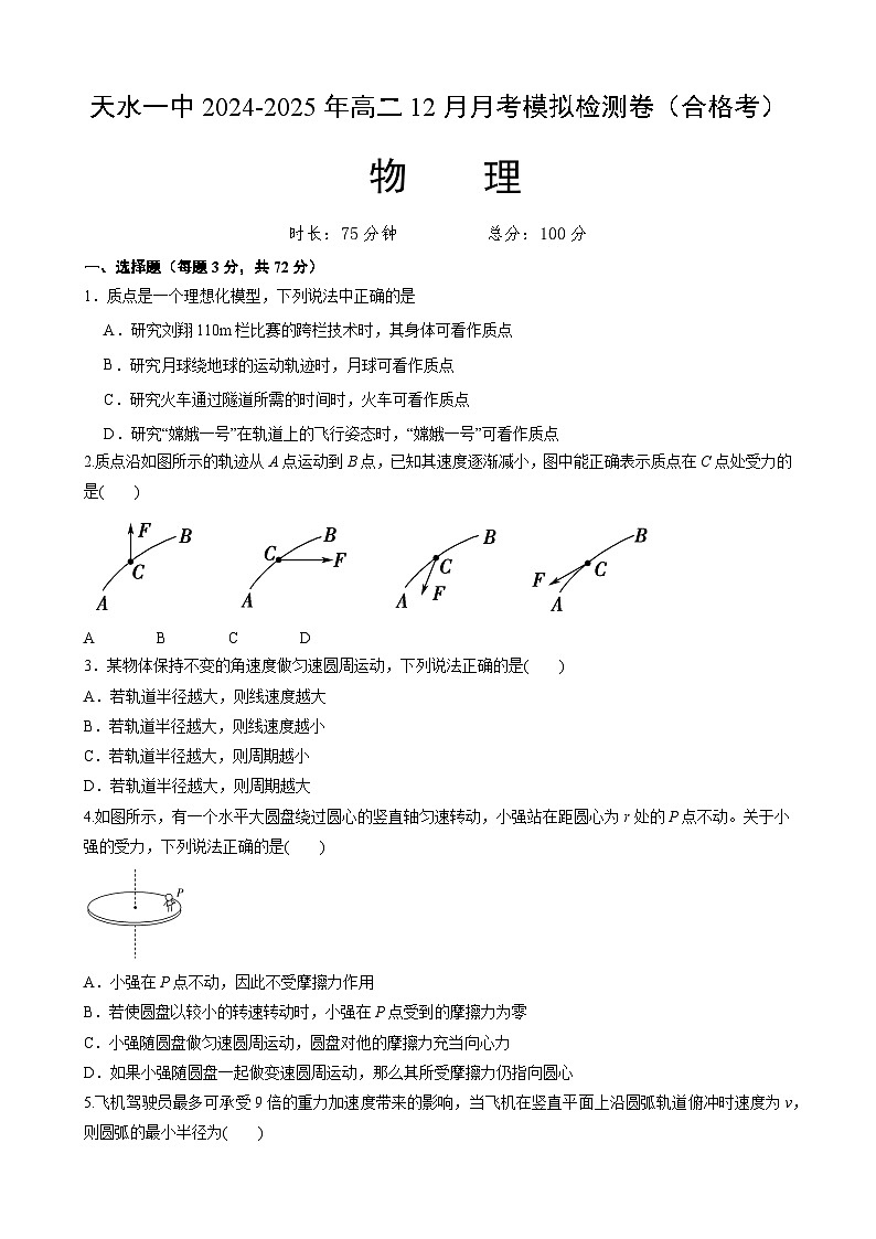 （原件）高二天水物理（合格考）第1页