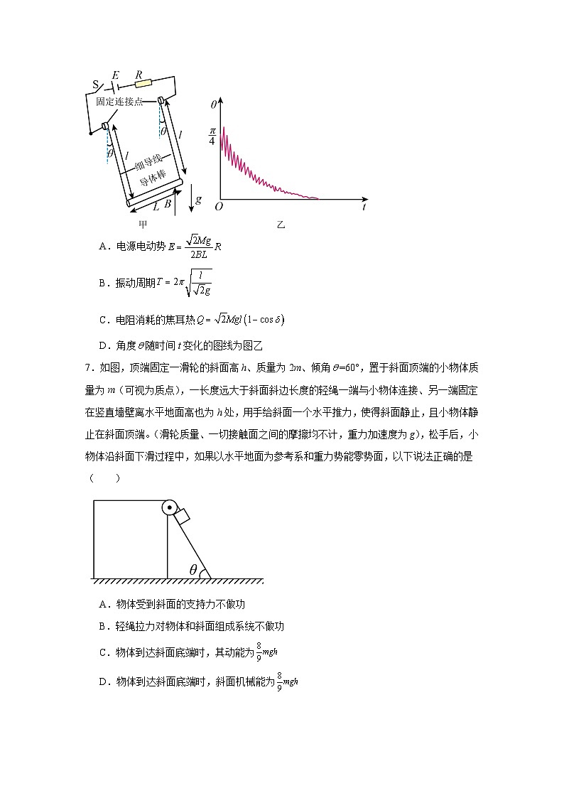 2025届四川省高三上学期第一次学业水平选择性模拟考试物理试题第3页