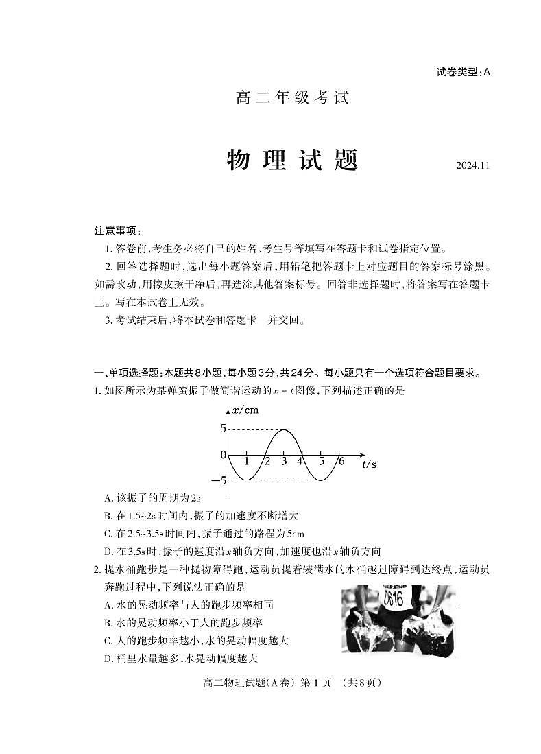 2024.11高二物理（A卷）_Print第1页