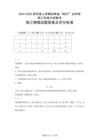 吉林省“BEST”合作体六校2024-2025学年高三上学期（12月）第三次联考物理试题