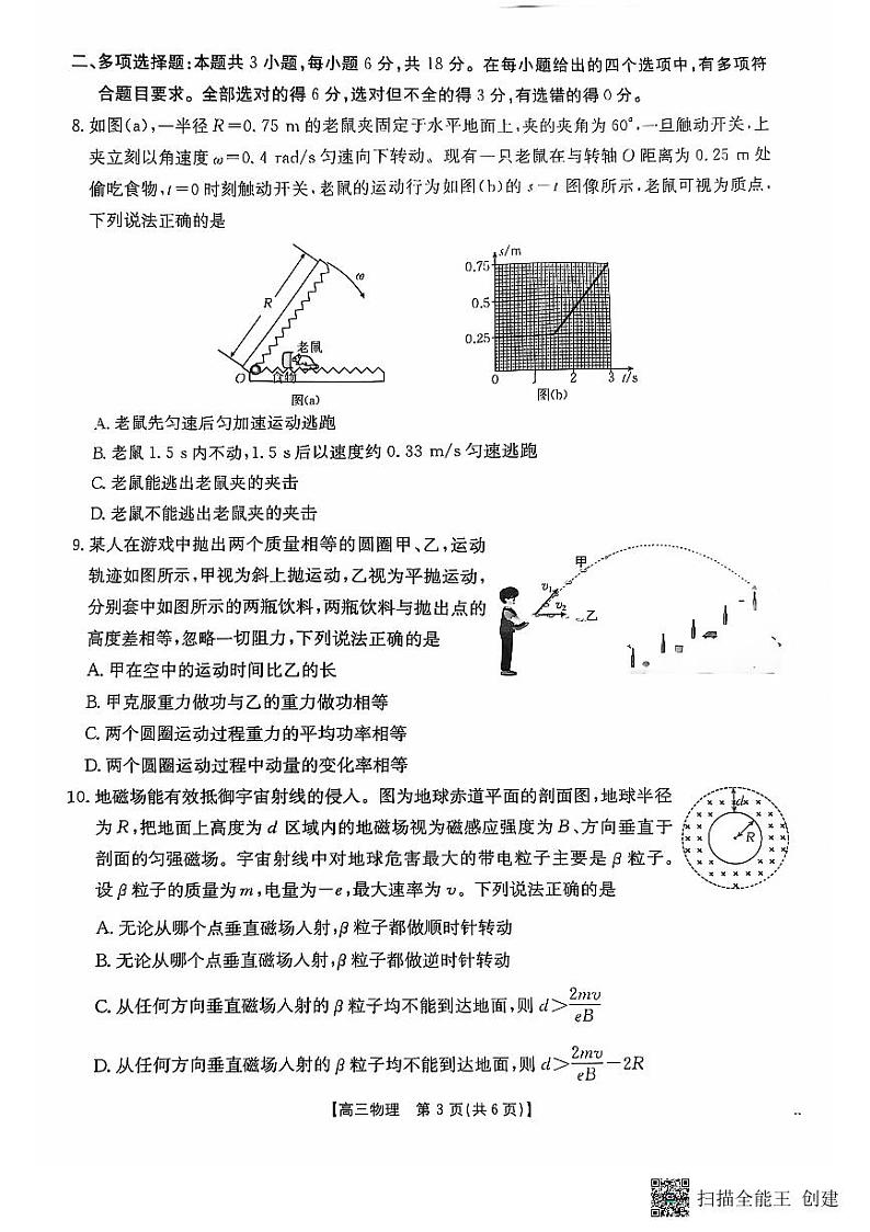 2025广东省部分学校高三上学期11月期中考试物理PDF版含解析第3页