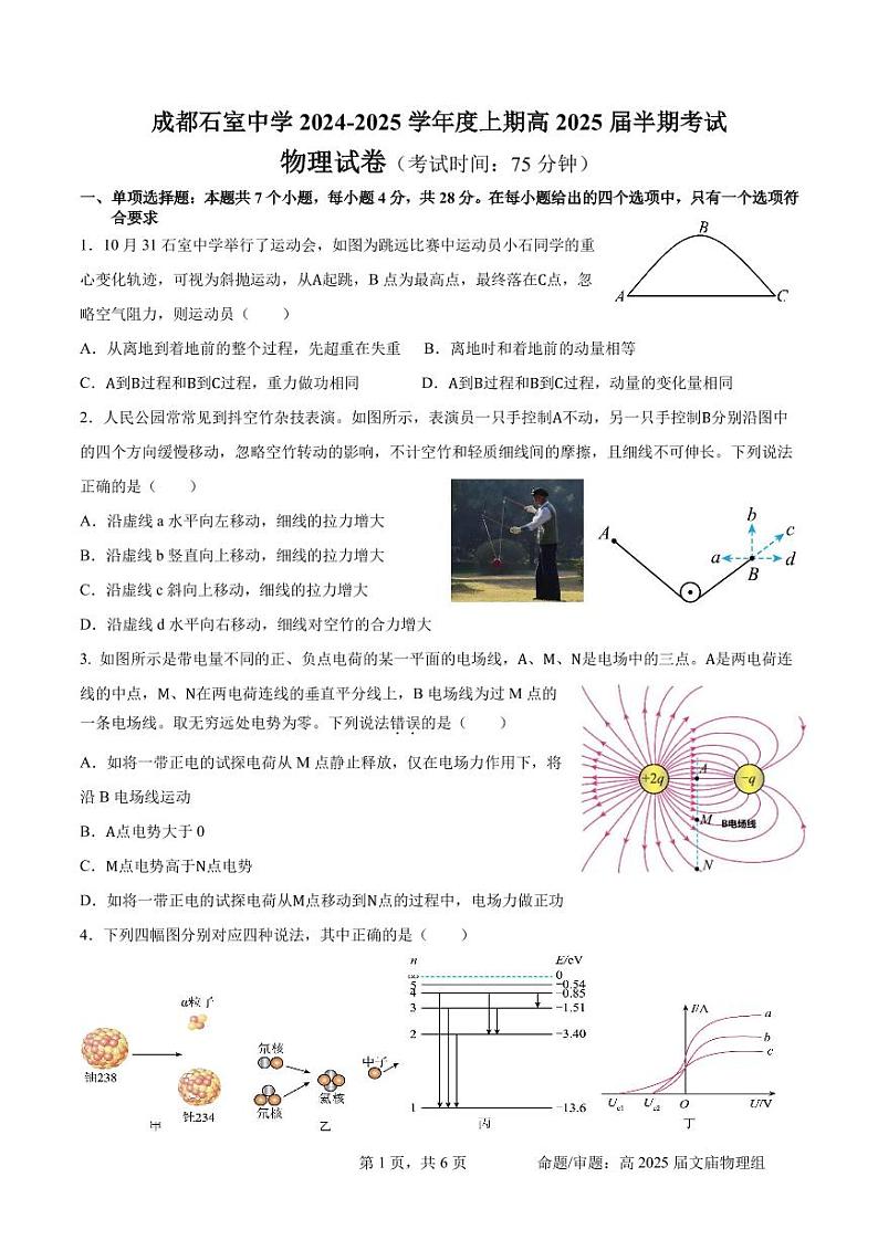 2025成都石室中学高三上学期期中考试物理PDF版含答案（可编辑）第1页