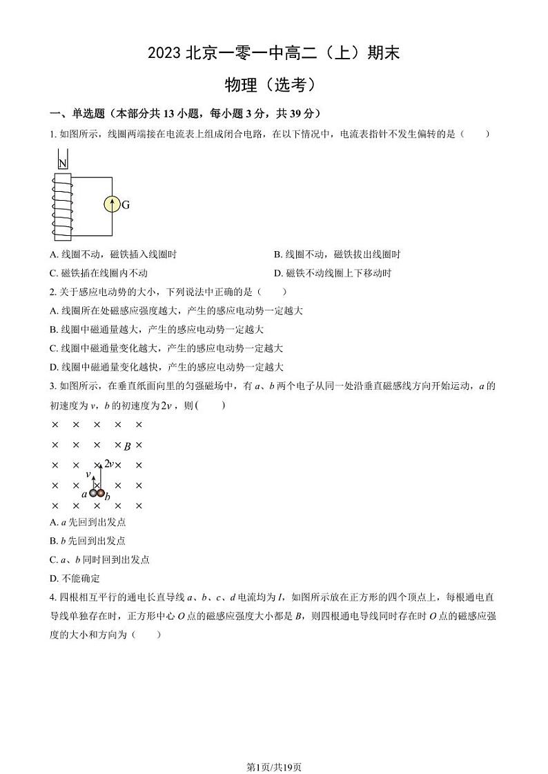 2023北京一零一中高二(上)期末物理(选考)试卷(教师版)第1页