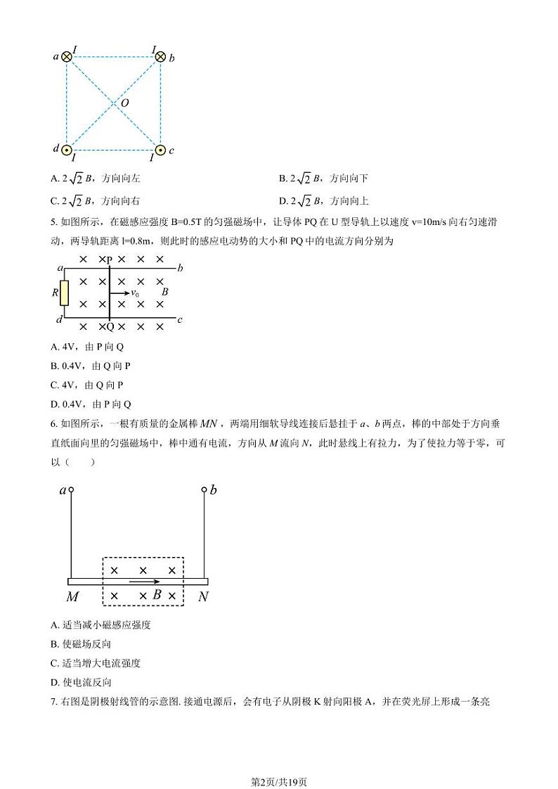 2023北京一零一中高二(上)期末物理(选考)试卷(教师版)第2页