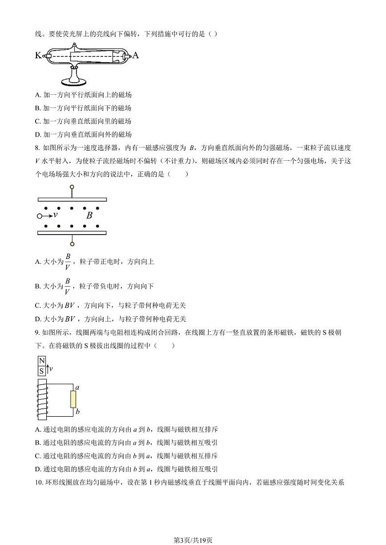 2023北京一零一中高二(上)期末物理(选考)试卷(教师版)第3页