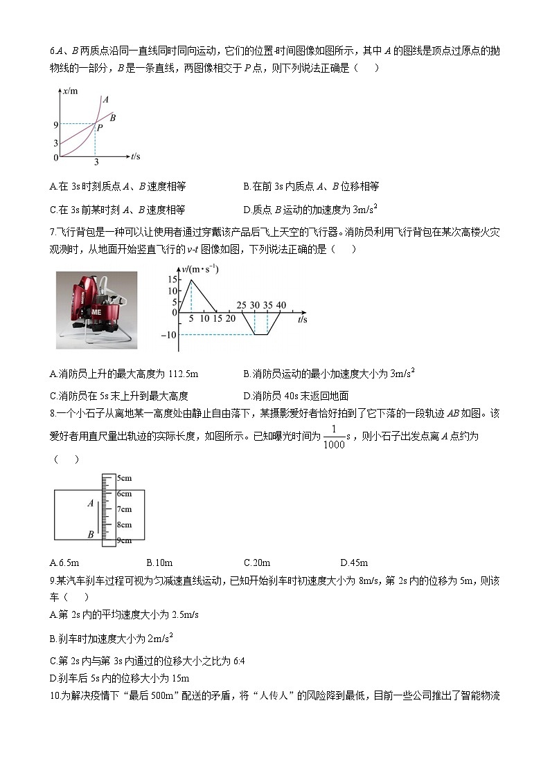 江苏省南京、镇江、扬州六校2024-2025学年高一上学期10月学情调查物理试题第2页