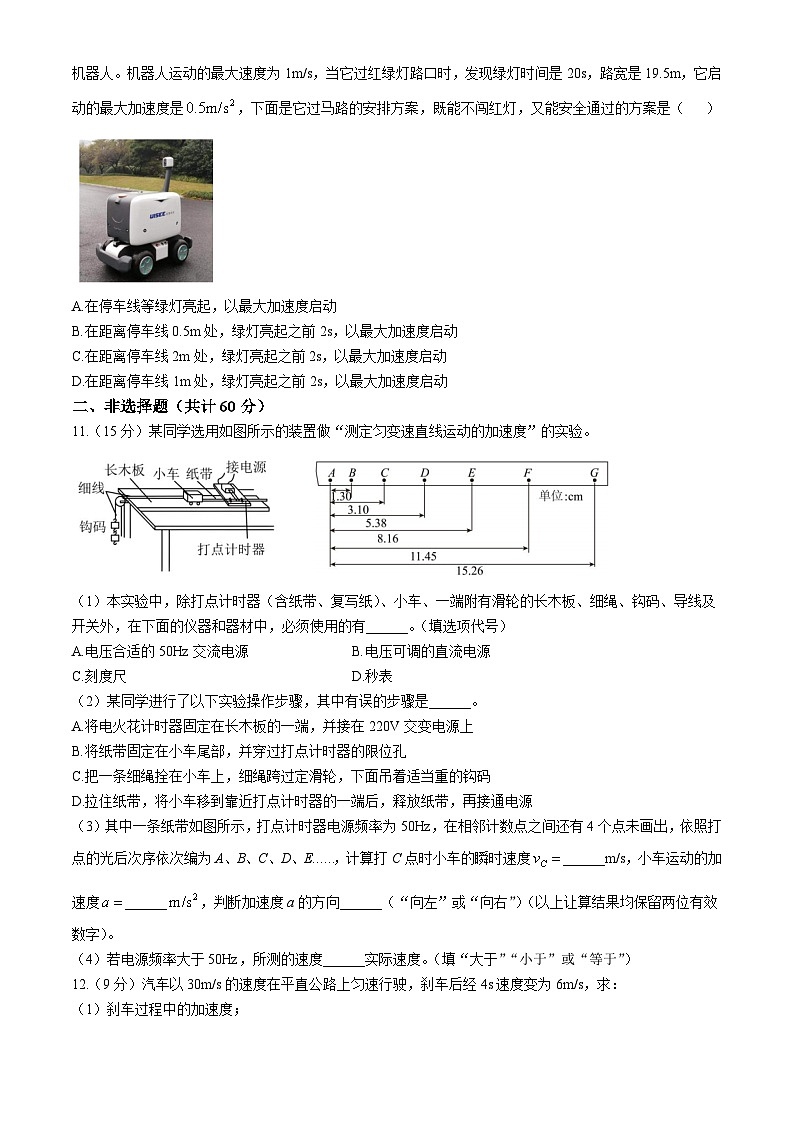 江苏省南京、镇江、扬州六校2024-2025学年高一上学期10月学情调查物理试题第3页