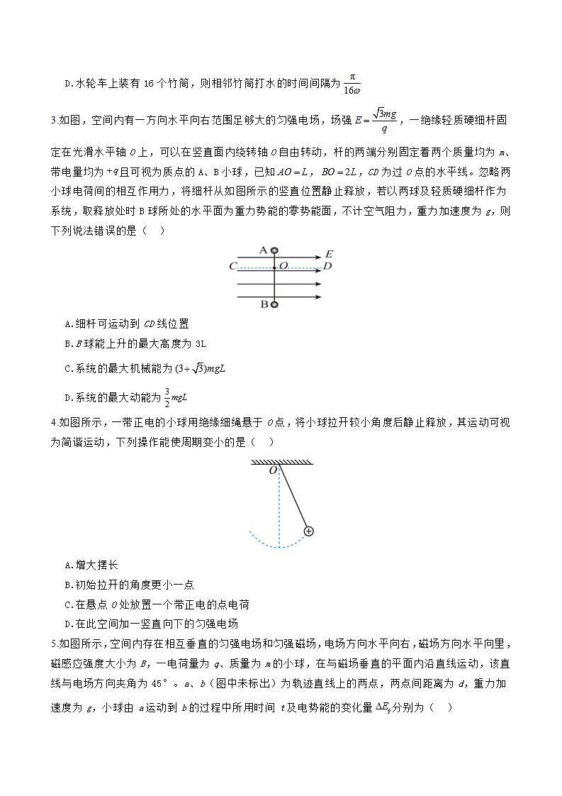 2025届河南省博爱县第一中学高三上学期11月期中考试物理试题（解析版）第2页