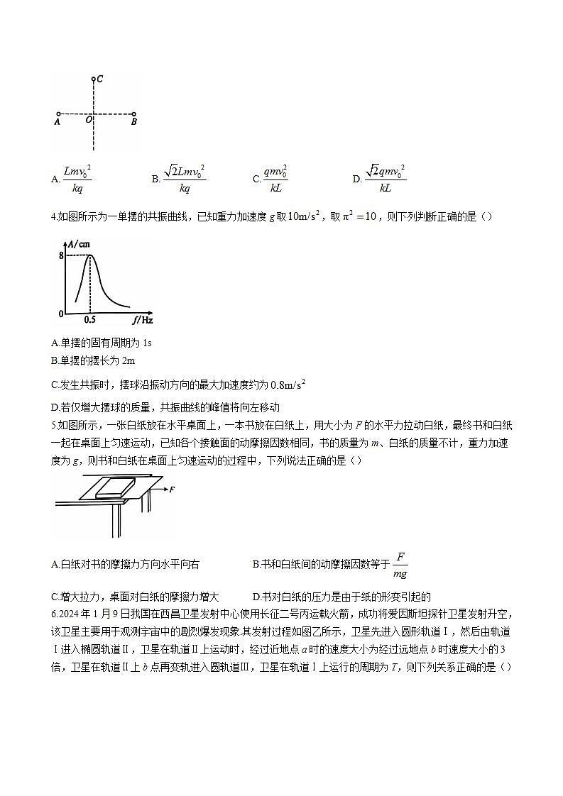 2025届河南省创新发展联盟高三上学期11月期中质量检测物理试题（解析版）第2页