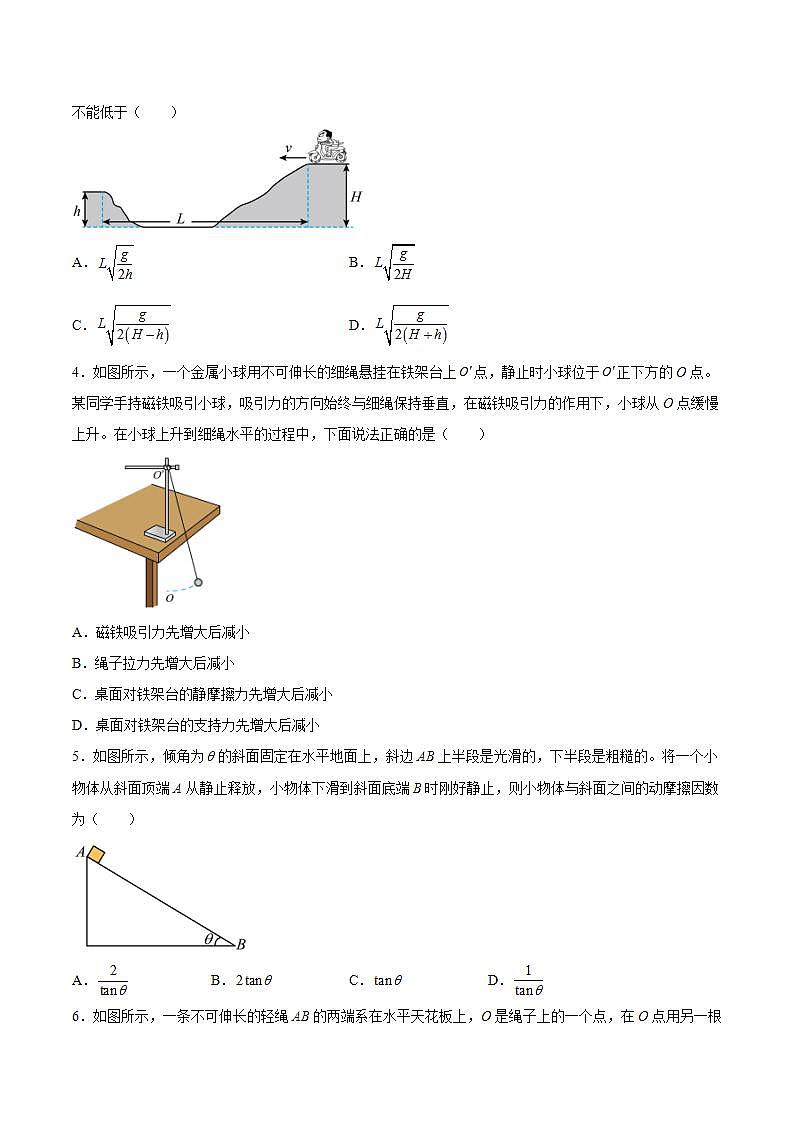 2025届安徽省合肥一中等皖豫名校联盟高三上学期10月联考物理试题（解析版）第2页