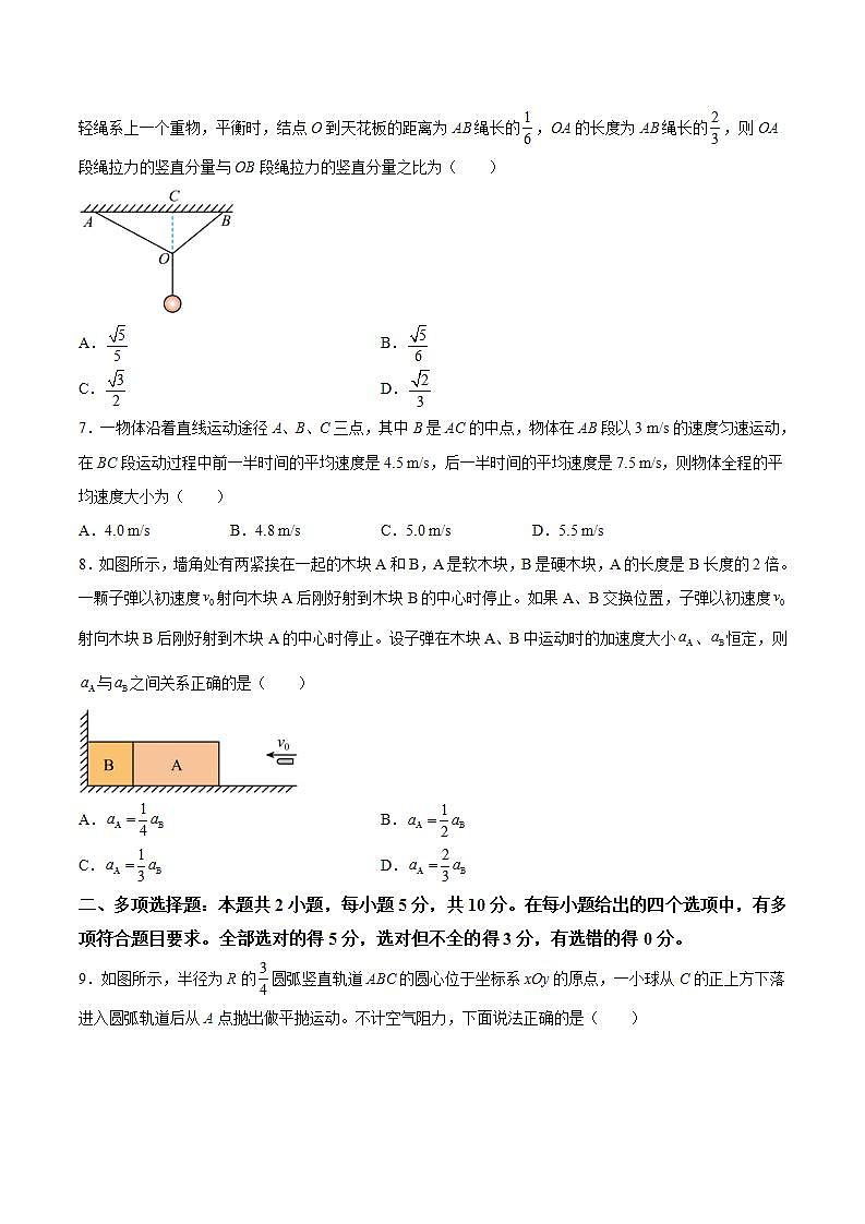 2025届安徽省合肥一中等皖豫名校联盟高三上学期10月联考物理试题（解析版）第3页