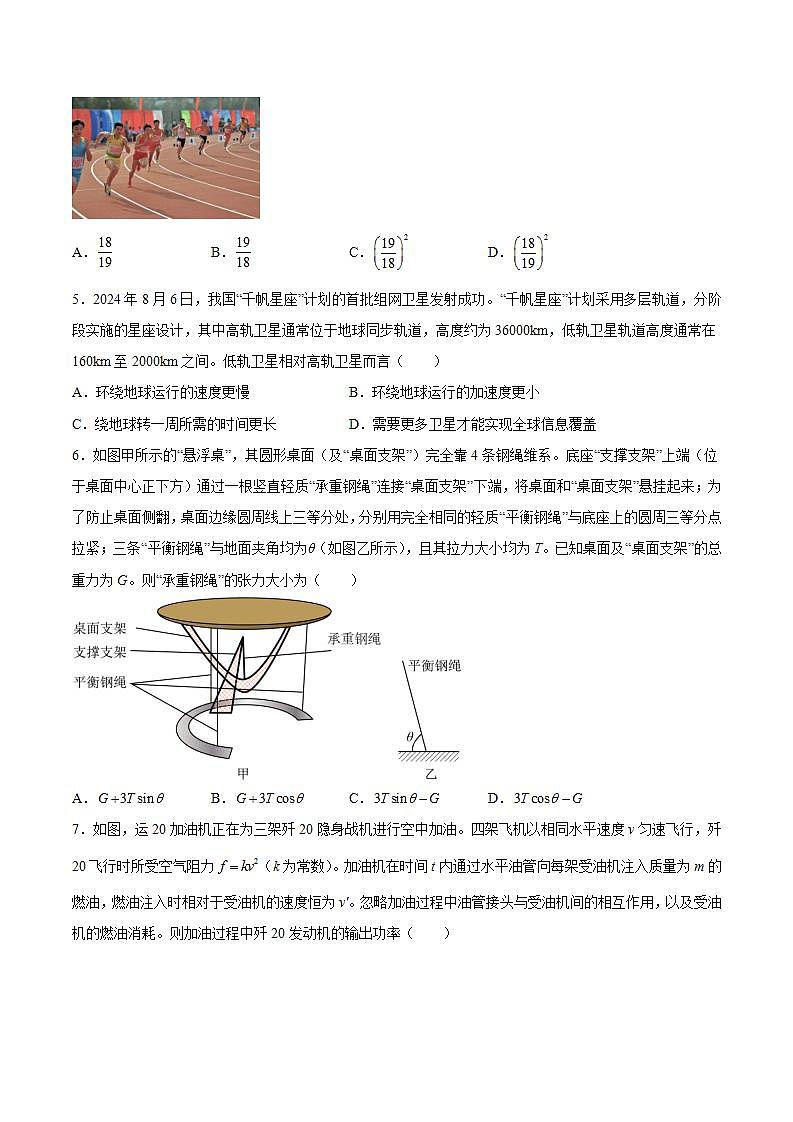 2025届广东省高三上学期普通高中毕业班第二次调研考试物理试题（解析版）第2页