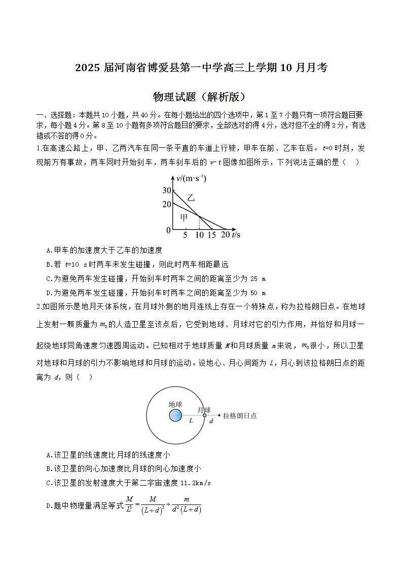 2025届河南省博爱县第一中学高三上学期10月月考物理试题（解析版）第1页