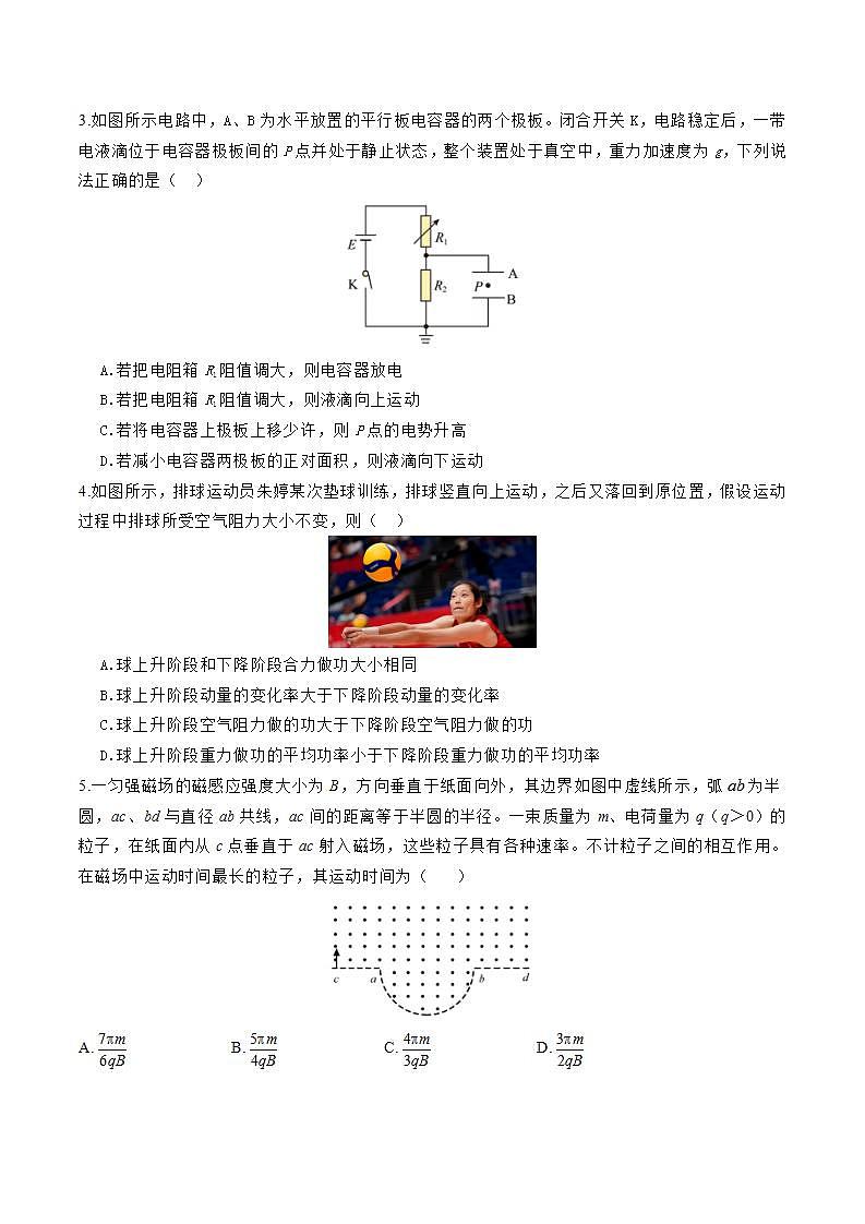 2025届河南省博爱县第一中学高三上学期10月月考物理试题（解析版）第2页