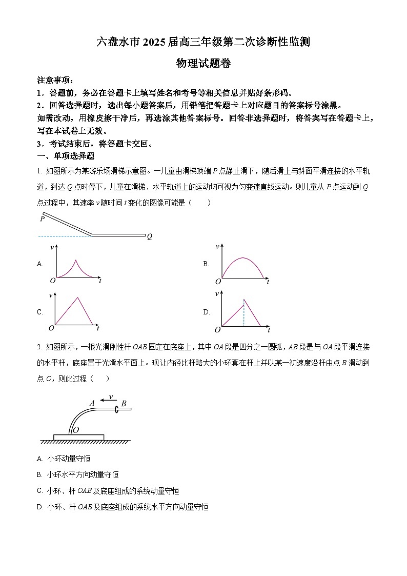 贵州省六盘水市2025届高三上学期第二次诊断性监测物理第1页
