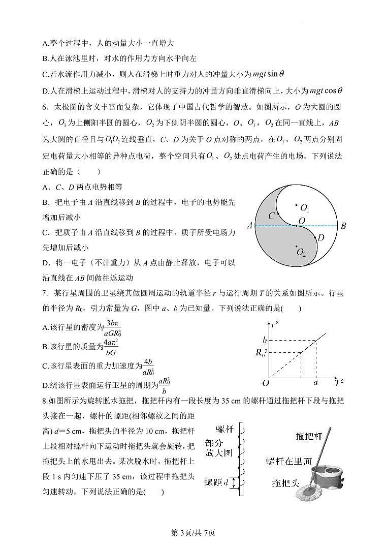 宝鸡中学2022级高三第一学期月考三考试试题-物理第3页