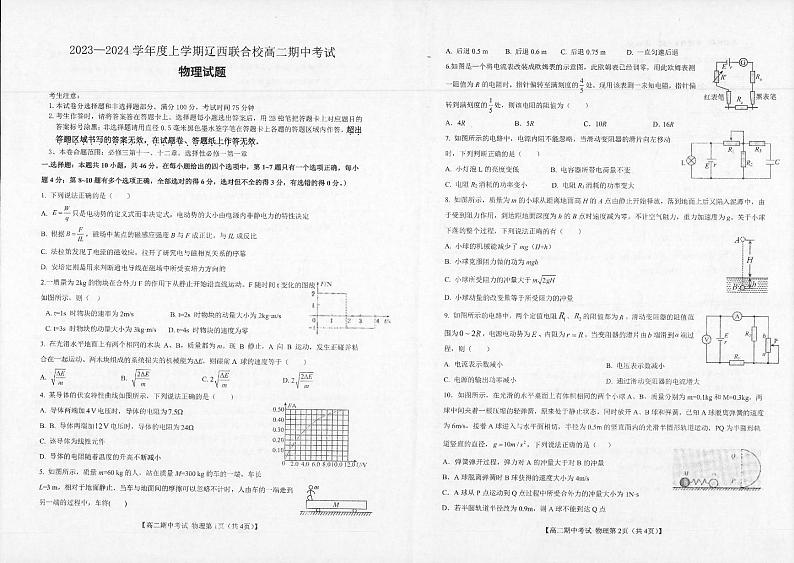 辽宁省2023_2024学年高二物理上学期期中试题pdf第1页