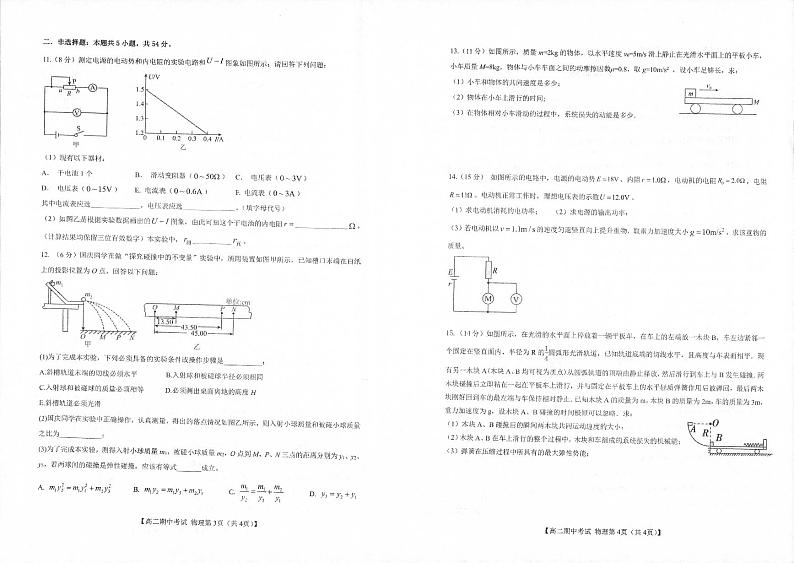 辽宁省2023_2024学年高二物理上学期期中试题pdf第2页