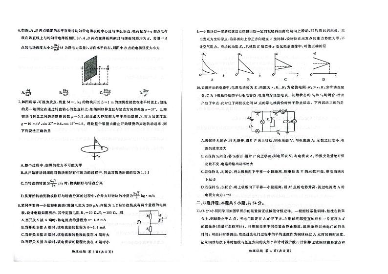 辽宁省2023_2024学年高三物理上学期期中试题pdf第2页