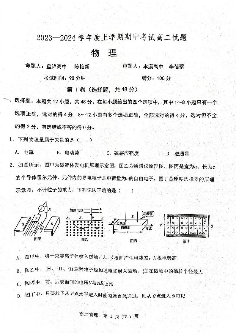辽宁省部分学校2023_2024学年高二物理上学期11月期中试题pdf第1页