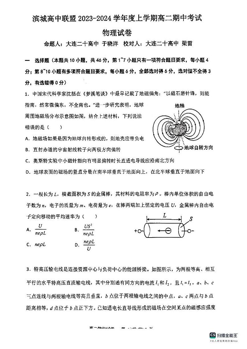 辽宁省大连市滨城市2023_2024学年高二物理上学期11月期中试题pdf第1页