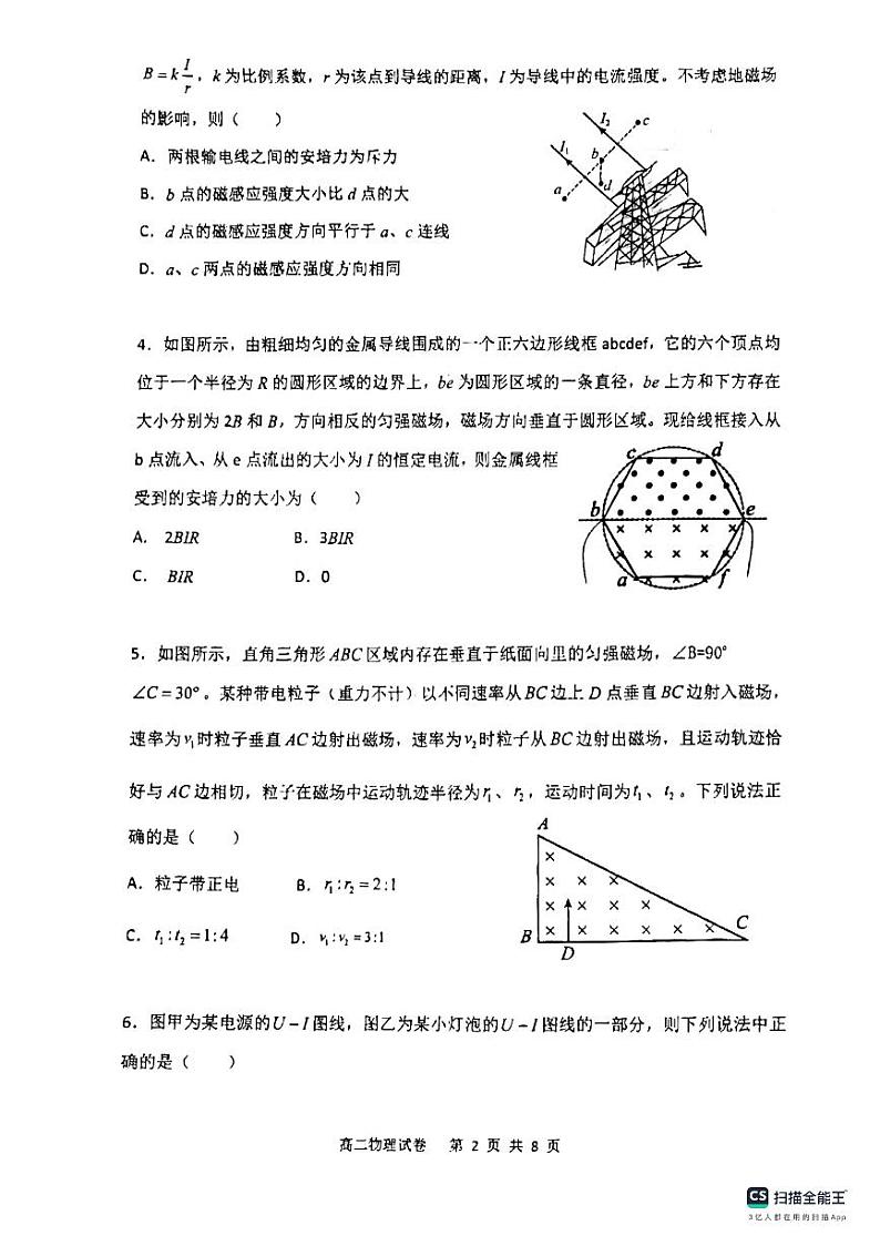 辽宁省大连市滨城市2023_2024学年高二物理上学期11月期中试题pdf第2页
