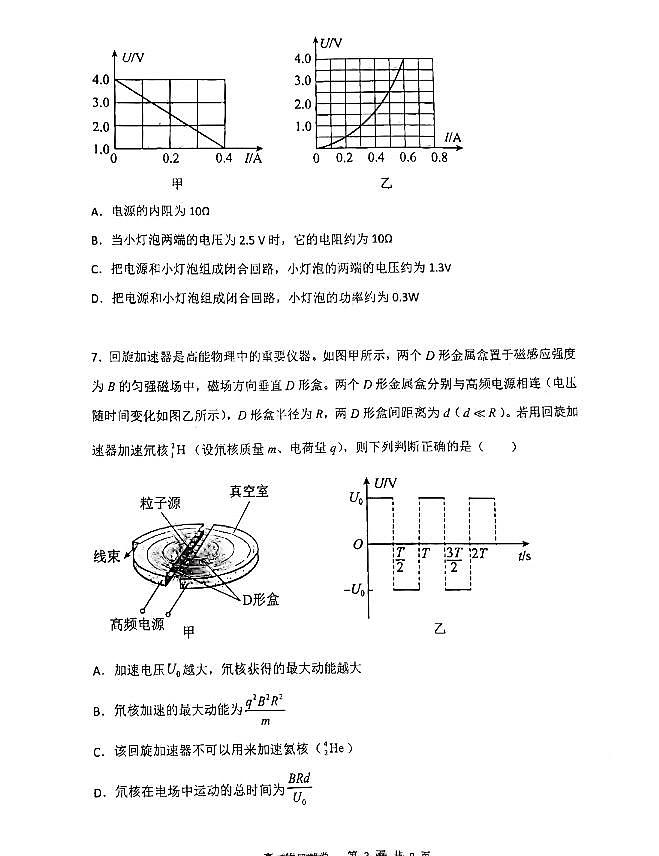 辽宁省大连市滨城市2023_2024学年高二物理上学期11月期中试题pdf第3页