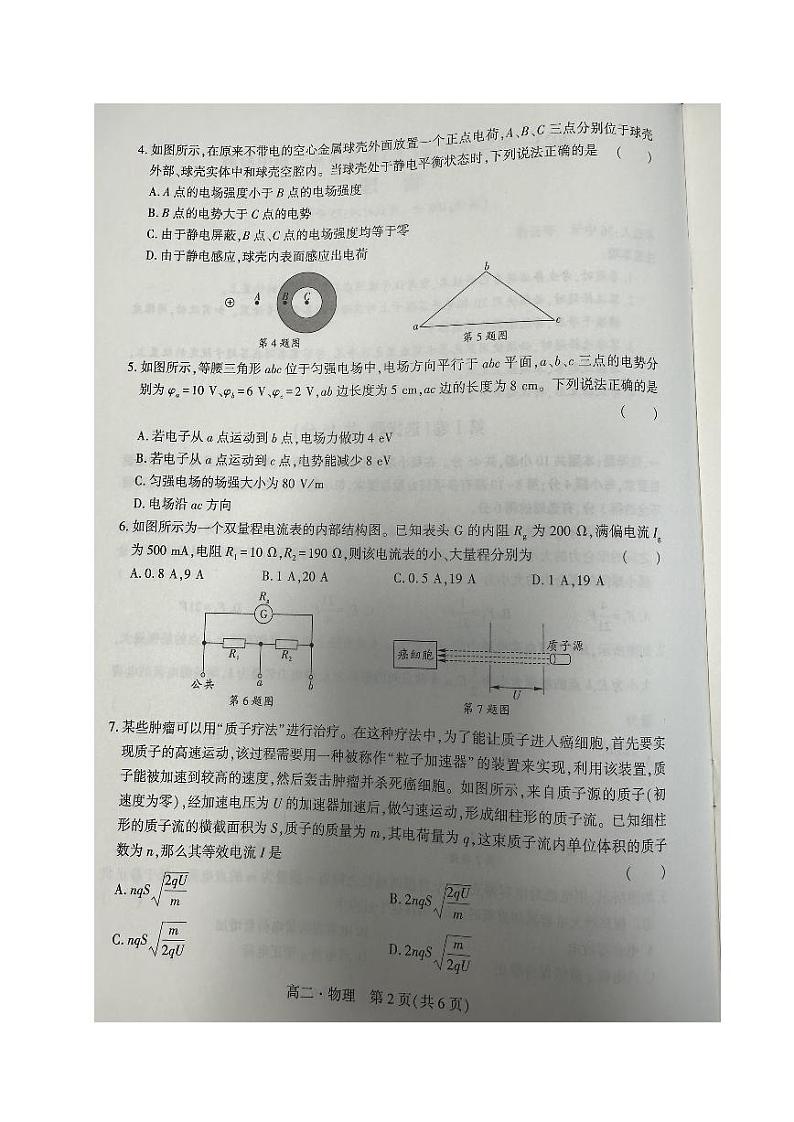 辽宁省沈阳市2023_2024学年高二物理上学期期中试题pdf第2页