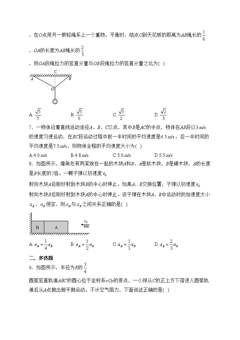 安徽省皖豫名校联盟2025届高三上学期10月联考物理试卷(含答案)第3页