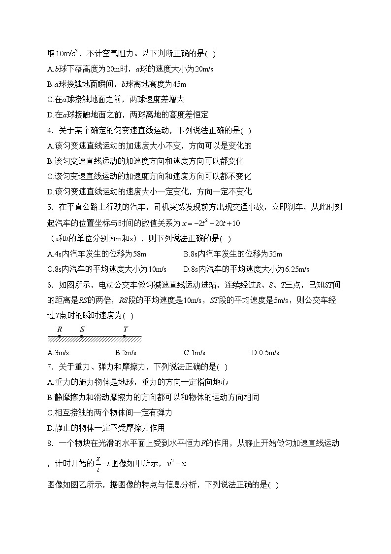 安徽师范大学附属中学2024-2025学年高一上学期期中考试物理试卷(含答案)第2页