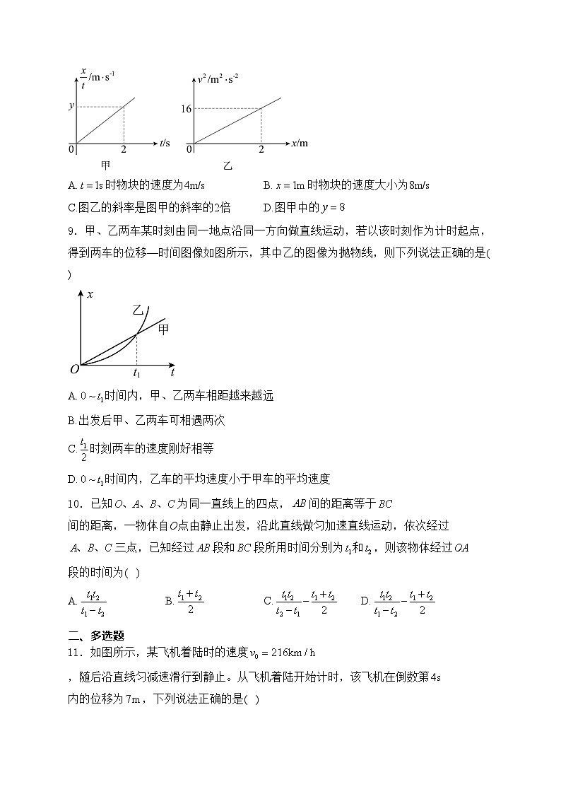 安徽师范大学附属中学2024-2025学年高一上学期期中考试物理试卷(含答案)第3页