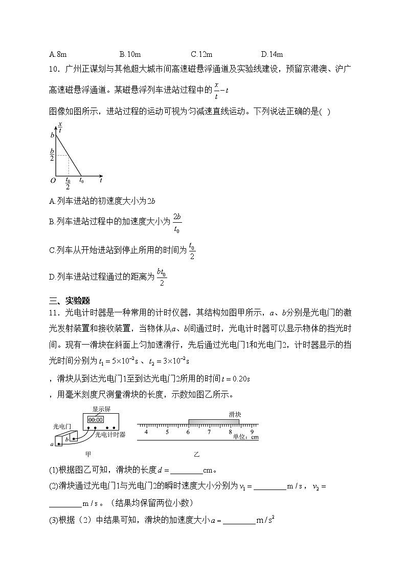 广东省部分学校2024-2025学年高一上学期11月期中联考物理试卷(含答案)第3页