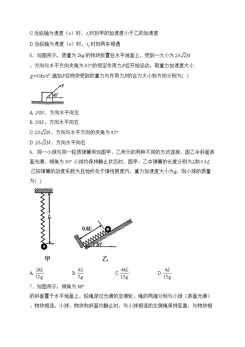 沂源县第一中学2024-2025学年高一上学期期中考试物理试卷(含答案)第2页